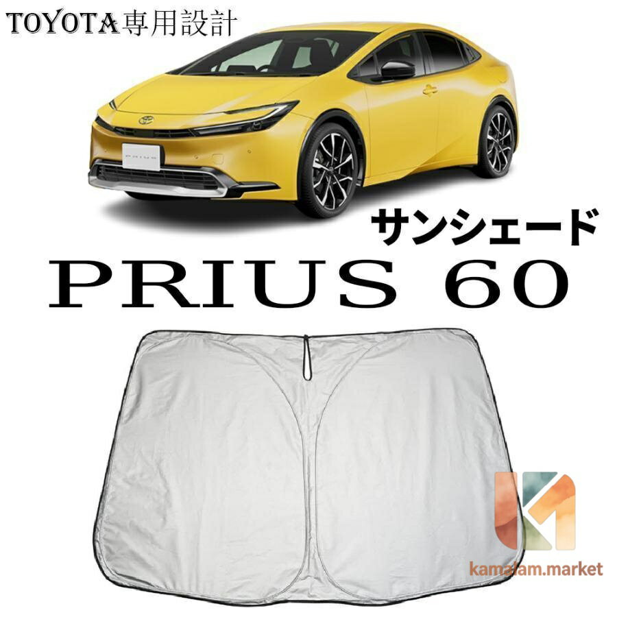 【楽天スーパーSALE】新型 プリウス 60系 パーツ MXWH60/ZVW60 サンシェード 車 フロントガラス サンシェード 日よけ 遮熱 アウトドア 断熱 遮光率99％
