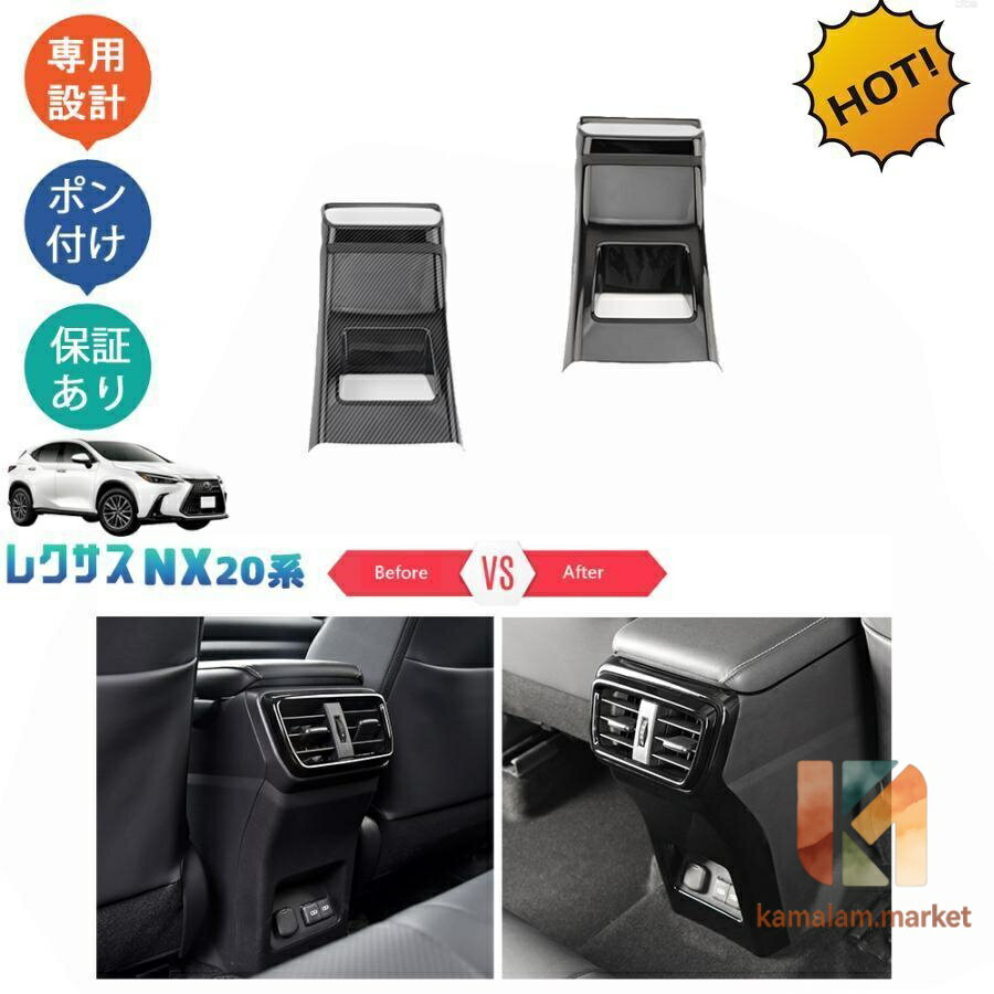 【楽天スーパーSALE】新型レクサスNX20系 NX250 250h 350h 450h+ アームレストガーニッシュ アームレストカバー