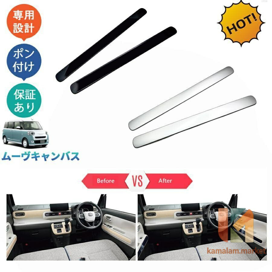 【楽天スーパーSALE】新型キャンバス LA850S LA860S MOVE CANBUS パーツ フロントドアパネルガーニッシュ ドアパネルカバー
