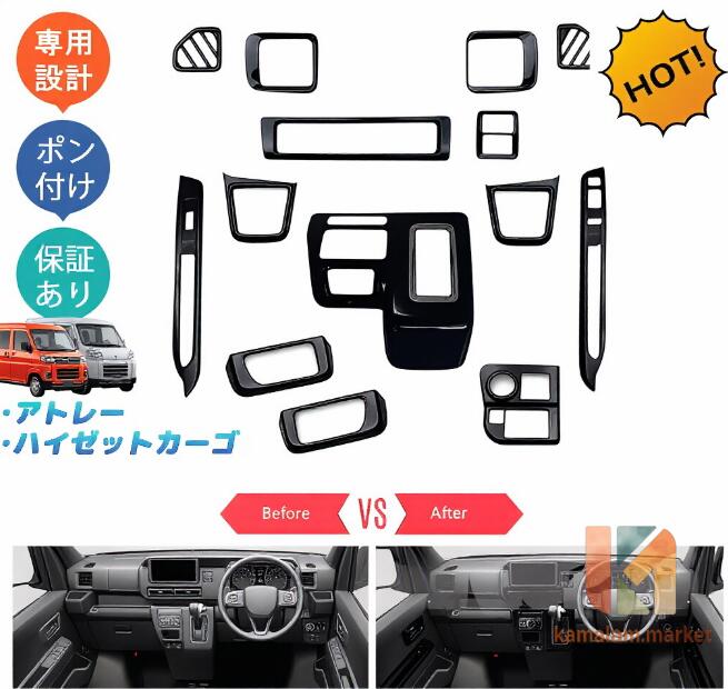 アトレーS700系 ハイゼットカーゴ X RS S700V S710V パーツ 全車分 コンソールパネル インテリアパネル 吹き出し口ガーニッシュ