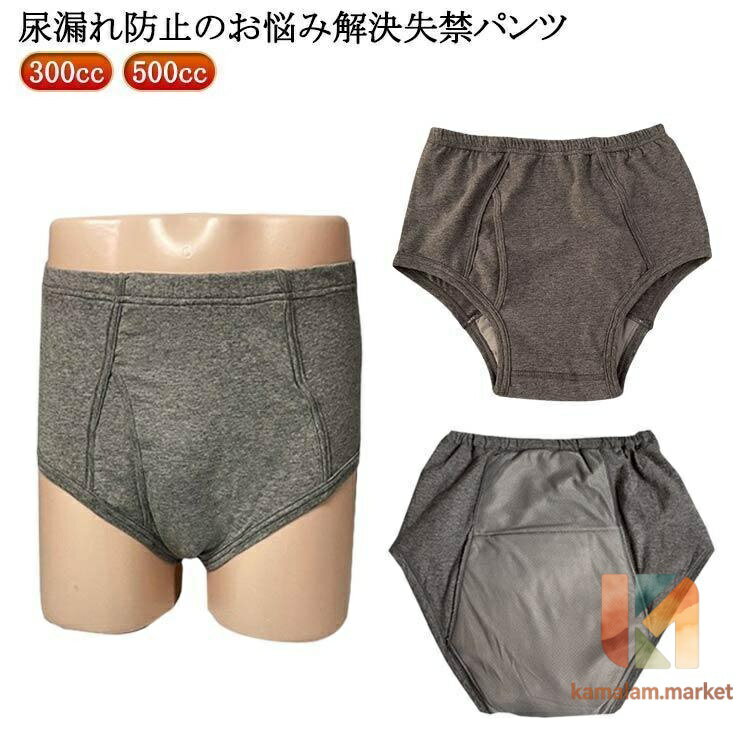 失禁 パンツ メンズ 尿漏れパンツ 300cc 500cc 失禁パンツ 鉄仮面 男性用 父の日 敬老 ボクサーパンツ 吸水パンツ 大容量 無地パンツ