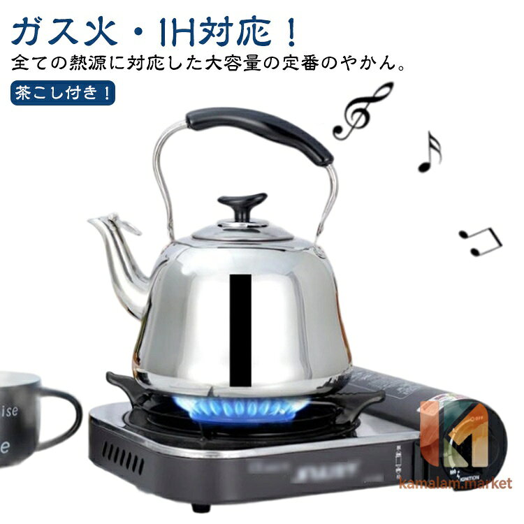 ヤカンケトル1L/1.5L/2L/...