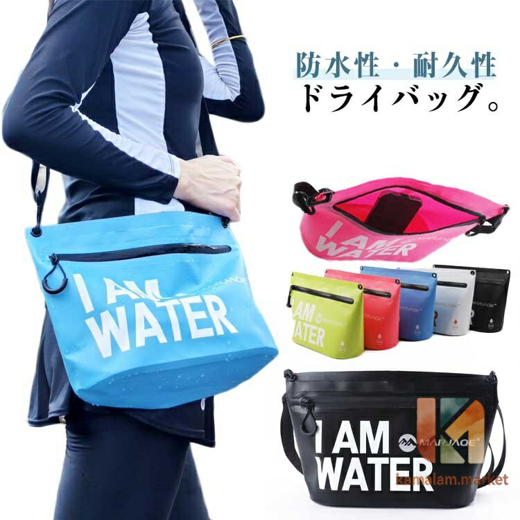 【楽天スーパーSALE】IPX4 PVC ショルダー ショルダーバッグ マチあり 鞄 ドライバッグ プール バッグ 防水 スイムバッグ スマホ 水着入れ プールバッグ バッグ 旅行 肩掛け 防水ポーチ かばん スノボ 釣り ドライバッグ 防水ケース 海 防水ポーチ 川遊び スキー 雨の日
