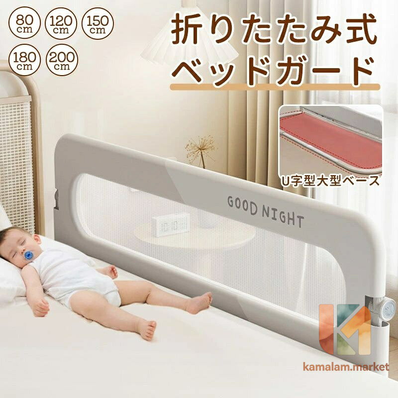 ベッドガード 転落防止 ベッドフェンス 折りたたみ式 赤ちゃん ベビーベッド 子供用 ガード 高さ調整 クッション サイドガード 幼児 ハ