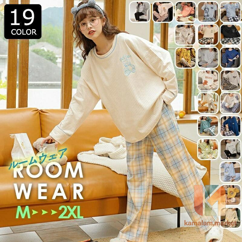 【楽天スーパーSALE】ルームウェア パジャマ レディース長袖 かわいい 上下セット 可愛い リラックス薄手 パジャマ ロングパンツゆったり 寝間着 女の子 部屋着 寝巻き