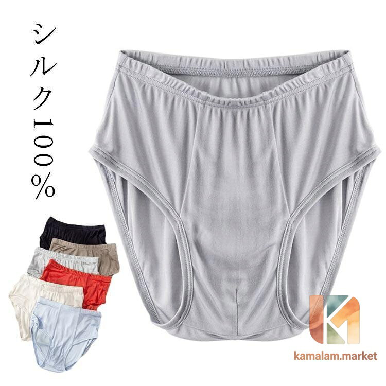 シルク100％ メンズ シルク ブリーフ シルク ショーツ シルク トランクス silk100% メンズブリーフ