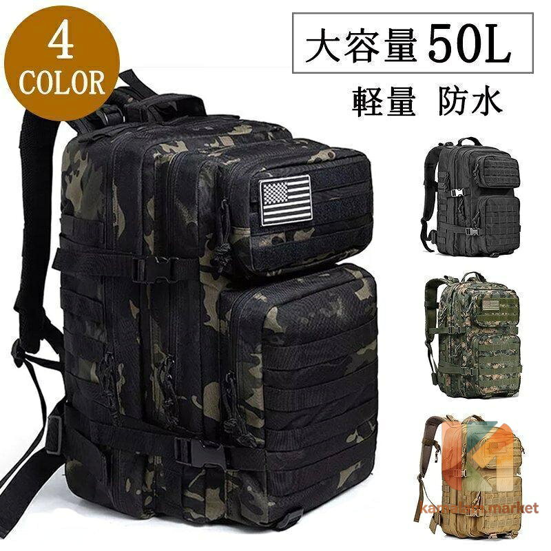 バックパック リュックサック メンズ レディース 登山リュック 迷彩 防水 キャンプリュック バックパック アウトドア バッグ 軽量 ミリタリー50L colors369-10002159 kamalam.market パッケージ画像