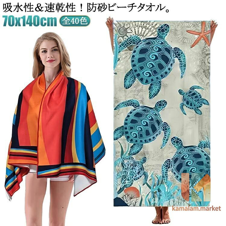 【楽天スーパーSALE】プールタオル バスタオル ビーチタオル 大判 ビーチマット 吸水 ビーチマット 砂がつかない ビーチブランケット マイクロファイバー 速乾 軽量 コン
