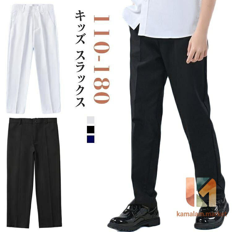 Spats - キッズ スラックス 小学生 制服 ジュニア 子供用 黒 長ズボン フォーマル 男の子 パンツ ロングパンツ 男児 お受験 慶事 学校用 発表会衣装 ス