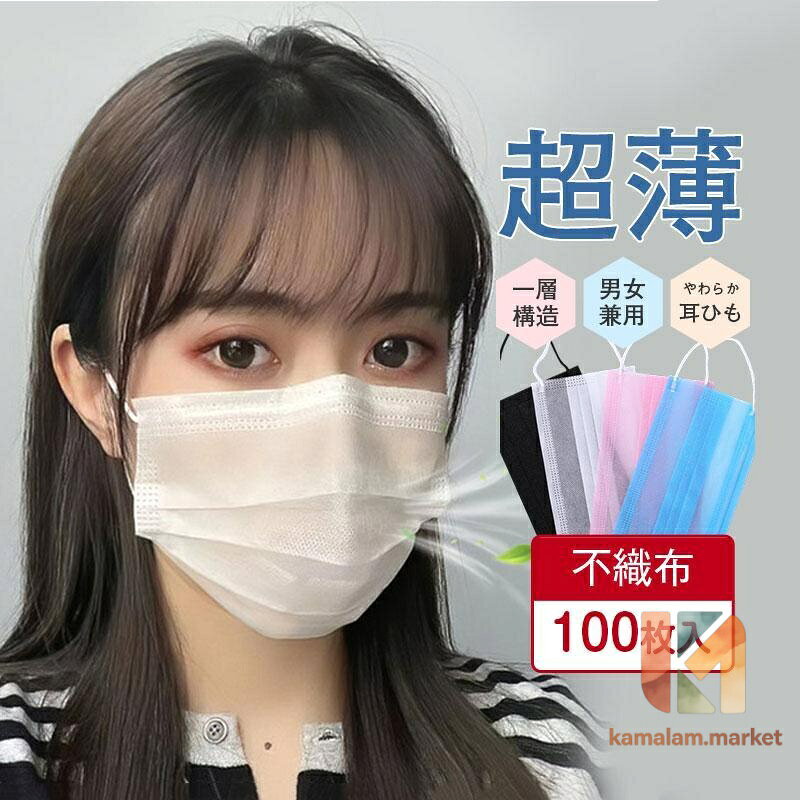 Gas Masks - 夏用マスク 不織布 カラー 立体 100枚 不織布 薄 カラーマスク 大人用 メンズ レディース 一層構造 花粉対策 飛沫防止 抗菌