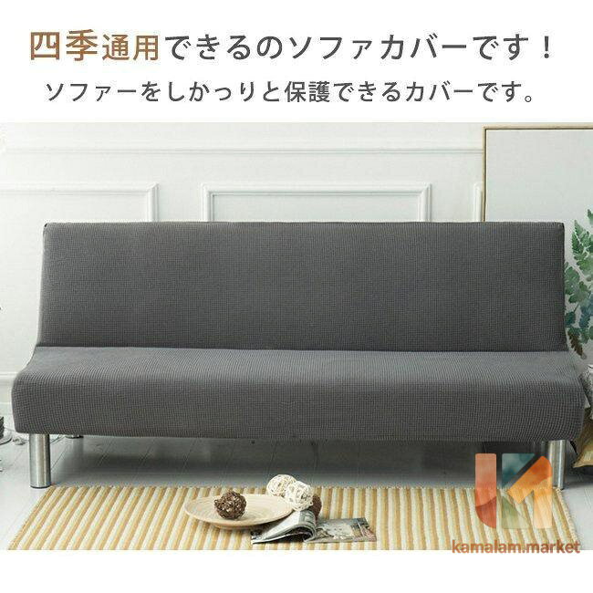 ソファーカバー ソファカバー 3人掛け 肘なし 2人掛け 北欧 おしゃれ ソファカバー...