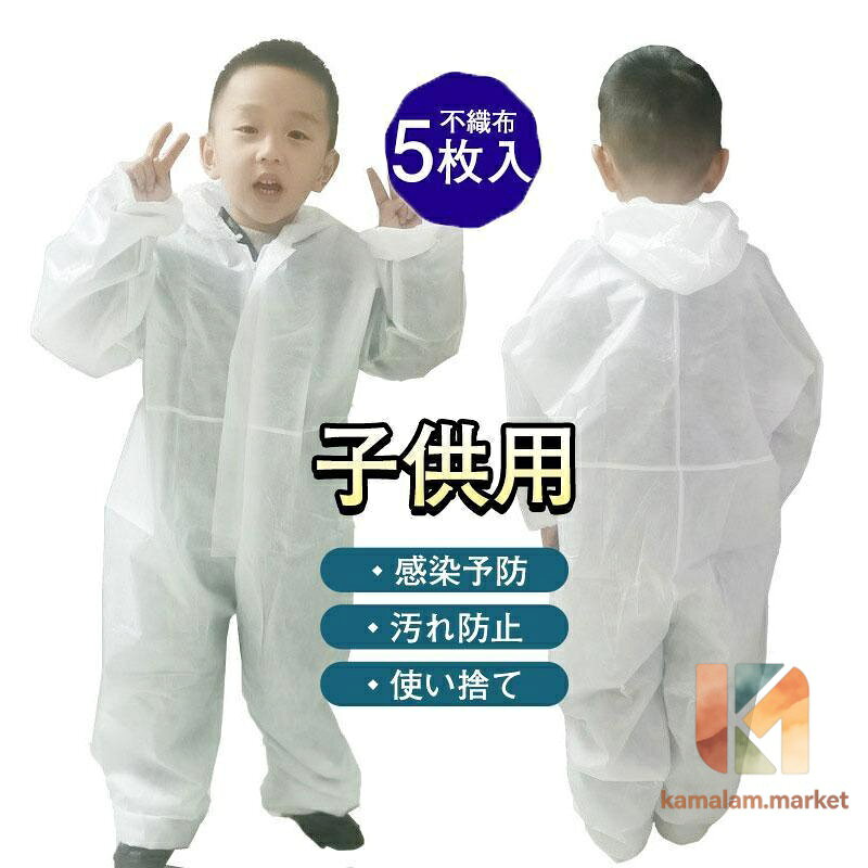 商品詳細: カラー:/画像通り サイズ:/XS/S/M/L/XL 商品説明 ◎微粒子と液体飛沫に対するバリア性能に優れています。 ◎飛沫防止対策に使用できる使い捨て防護服 ◎全身を覆うつなぎタイプ ◎飛沫・血液・液体・防護 ◎ポリプロピレン製不織布により軽くて、長時間の着用にも快適な仕様です。 素材ポリエチレン不織布 サイズ Sサイズ 着丈 約114cm参考身長110・120cm Mサイズ 着丈 約121cm参考身長120・130cm Lサイズ 着丈 約123cm参考身長130・140cm XLサイズ 着丈 約125cm参考身長140・150cm 内容防護服（シューズカバー付いておりません） キーワード防護服 メーカー マスク 微粒子 バリア 衛生医療品 タイベック ソフトウエア 大きいサイズ 静電気防止 防護服 防塵 作業着 業務用服 化学防護服 男女兼用 カジュアル フード付 プロシールド 汚れ防止 産業用 不織布 簡易防護服 SMS フード付 汚れ防止 防塵 非無菌型 通気 大きいサイズ 作業服 静電気防止 保護服 メーカー希望小売価格はメーカーサイトに基づいて掲載しています