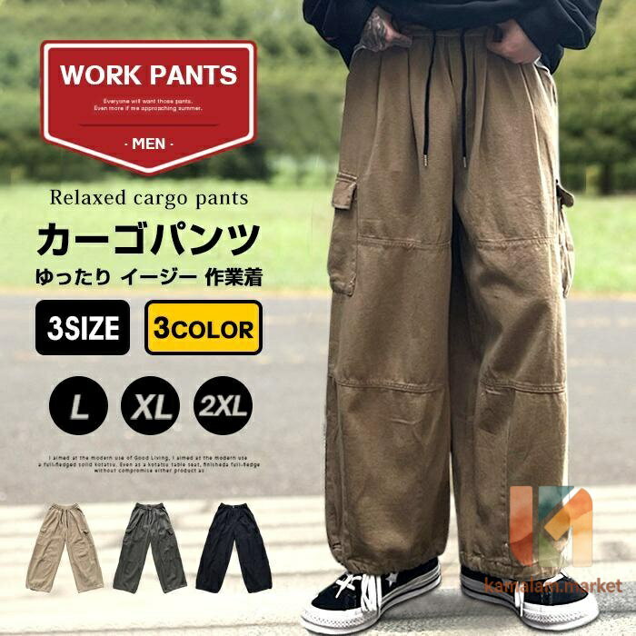 カーゴパンツ 作業着 ワイド ダンスパンツ ワークパンツ メンズ カジュアルパンツ メンズ ボトムス ロングパンツ ゆったり