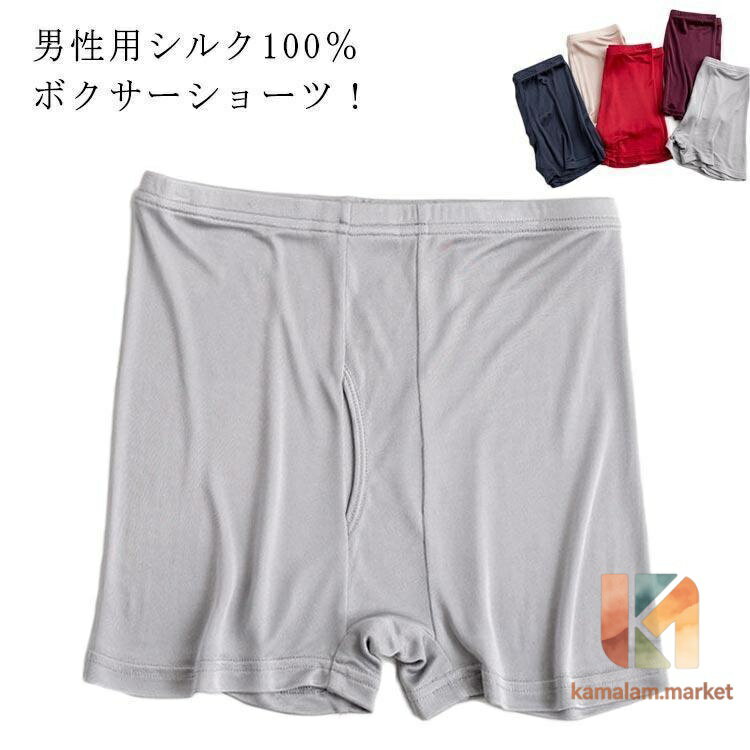 【楽天スーパーSALE】シルクコットン ボクサーパンツ silk silk100% メンズボクサーパンツ シルク ボクサー パンツ シルク ショーツ トランクス メンズ