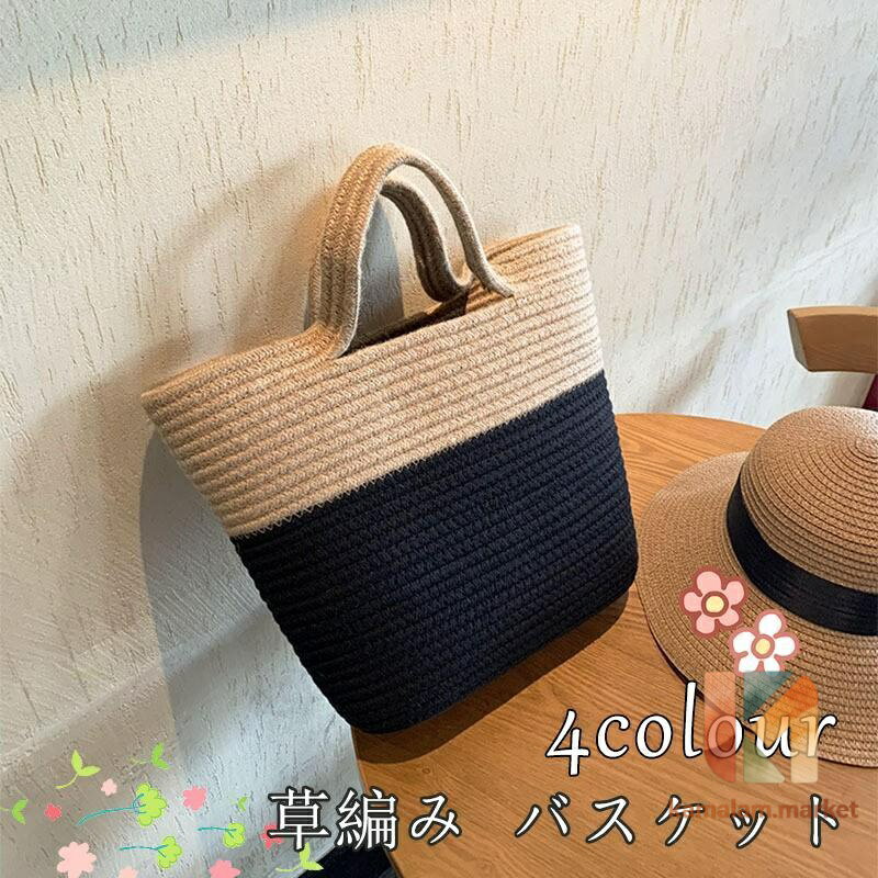 Rakuten - トートバッグ かごバッグ ハンドバッグ レディース ママ 大容量 草編み バスケット ビーチ 通勤 プール お出かけ レジャー 母の日 旅行 海