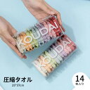 即納 フェイスタオル 圧縮タオル 携帯 セット フェイスタオル バスタオル 防災対策 非常用 旅行 出張 アウトドア コンパクト 丈夫 使い捨て ハンドタオル ...