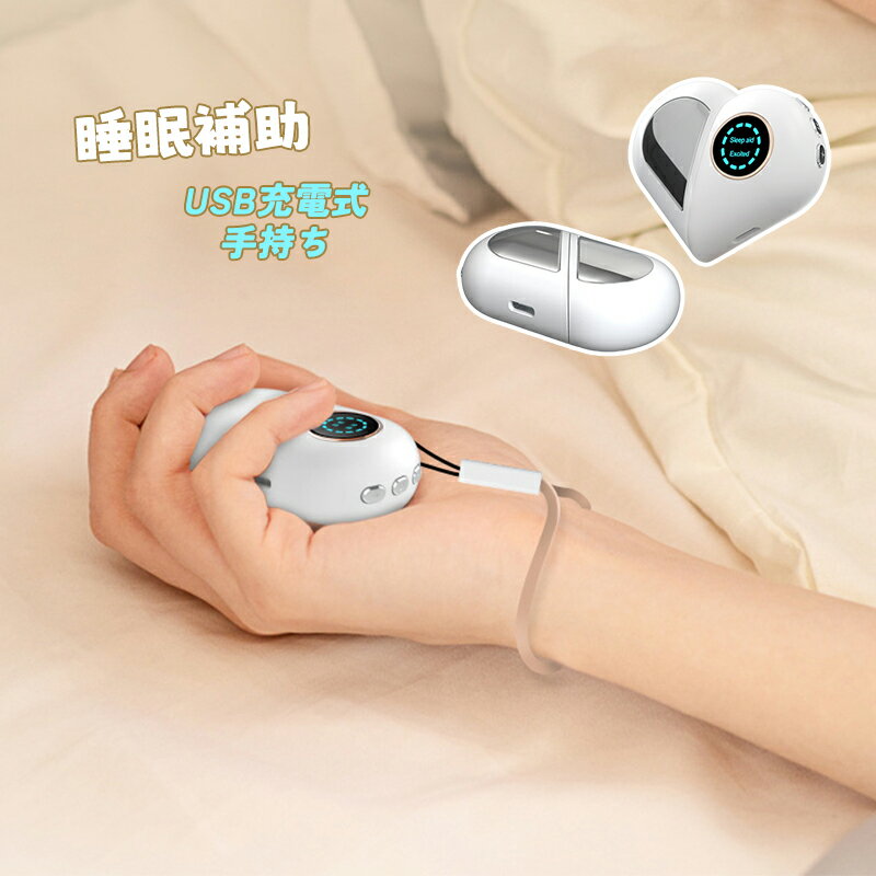 安眠グッズ 快眠 安眠 睡眠 リラックス 睡眠補助 微電流 ハンドヘルド USB ギフト かわいいグッズ 誕生日 プレゼント 父の日 健康