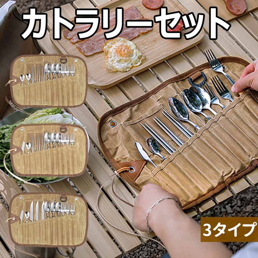 カトラリーセット キャンプ 食器セット アウトドア コンパクト レジャー キャンプ食器 ステンレス ピクニック バーベキュー 12点セット 収納ケース付き キャンプ食器 スプーン フォーク ナイフ 箸 防災 防災グッズ 非常用