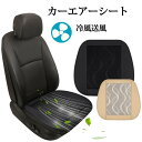 送風シートクッション 送風クッション 車用 クッション シートカバー カーシートカバー 車 クールシート カーエアーシート 5V USBケーブル 車シートカバー シートヒーター 車用クールエアシート 暑さ対策 夏 運転席 助手席 涼しい 1個入り