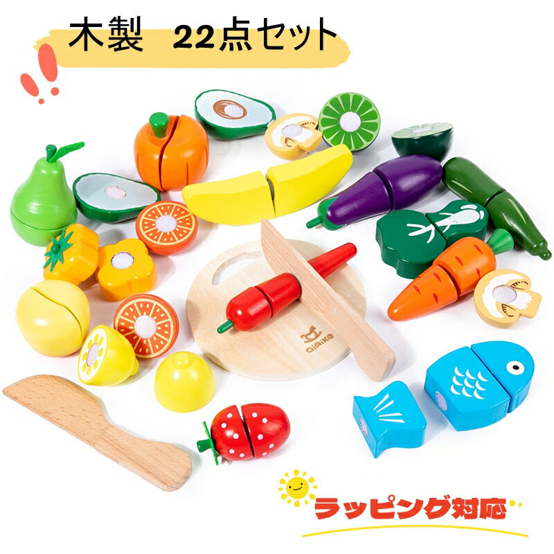即納 木のおもちゃ ままごと 野菜 果物 モンテッソーリ おままごとセット 木製 知育玩具 女の子 男の子 おもちゃ 人気 プレゼント ごっこ遊び 誕生日 男の子 女の子 子供用 0歳 1歳 2歳 知育玩具 プレゼント 人気早期開発 誕生日 クリスマス プレゼント ギフト