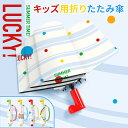 即納 キッズ用折りたたみ傘 日傘 折りたたみ傘 子供用 軽量 晴雨兼用 コンパクト レディース 折り畳み傘 安全 かわいい 子供 用 高耐久 軽量折り畳み傘 子...