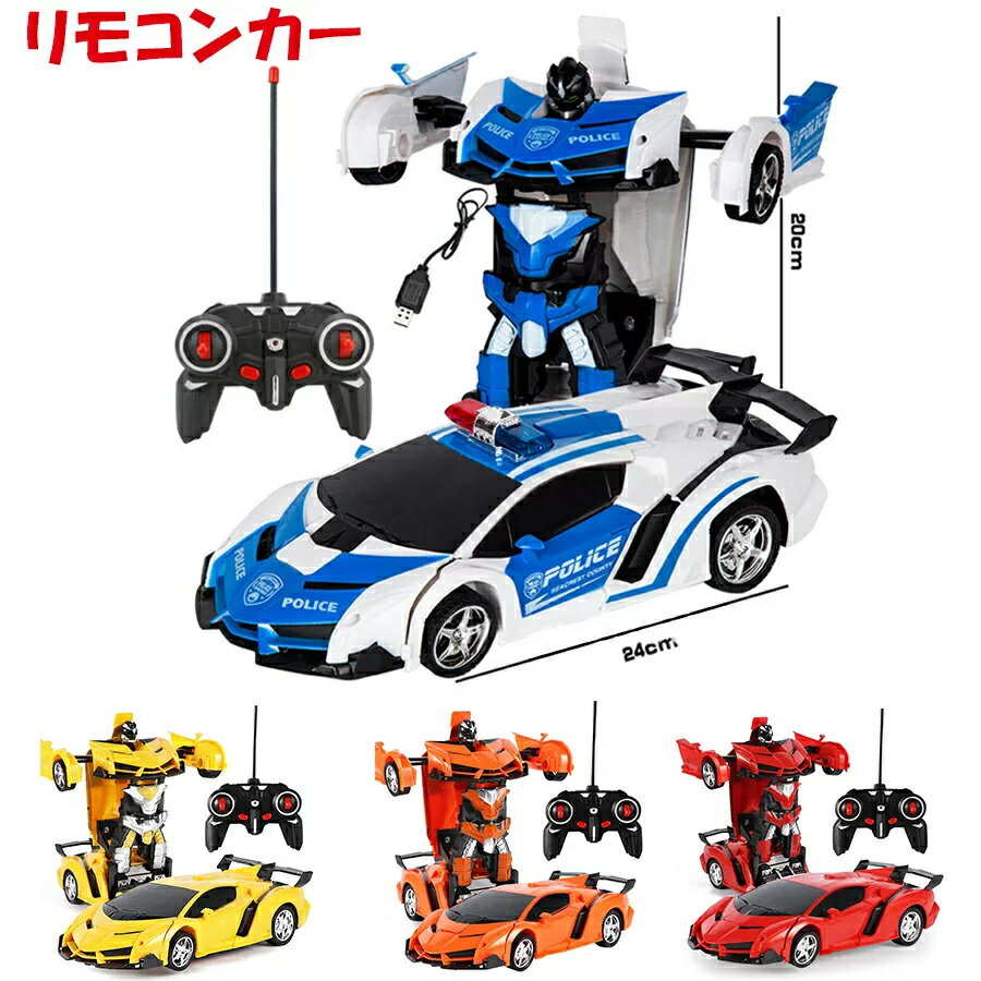 楽天MaumeloStoreリモコンカー ラジコンカー 電動RCカー 子供 おもちゃの車 リモコンカー スタントカー ラジコンカー 充電式 ロボットに変身