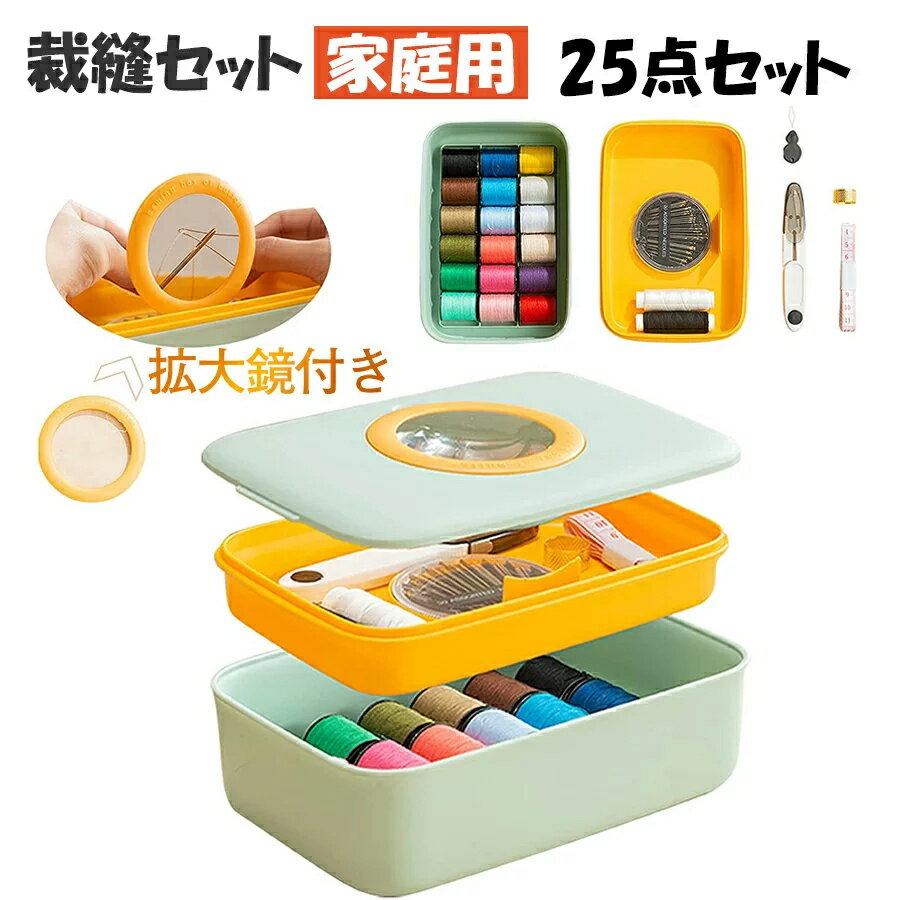 裁縫セット ソーイングセット 裁縫 道具 セット 拡大鏡付き 手芸 お裁縫セット 大人 大容量 おしゃれ ..