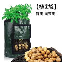 植え袋 2点セット プランター フェルト 丸い布鉢 植木鉢 栽培バッグ じゃがいも用 栽培 バッグ ガーデン栽培袋 園芸ガーデン 植物育成 植木ポットコンテナー大容量野菜 PE栽培 バッグ 通気性 浸透性が良い 庭用 園芸用 ガーデン用品