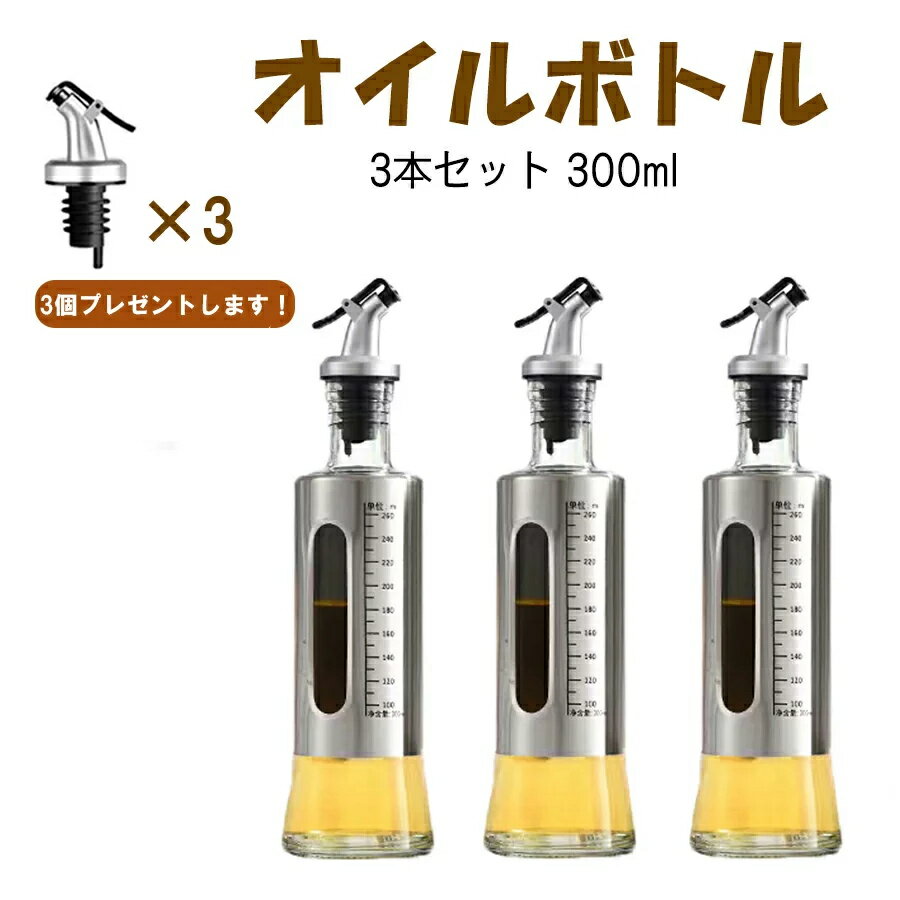 オイルボトル サイズ 高さ：約28.5（cm） 直径：約 7.5（cm） 重さ：約465g 容量 約 550ml（max線まで） 素材 本体：カラス+ステンレス 蓋：ABS樹脂、シリコン 注ぎ口：シリコン 生産国 中国 特徴 【おしゃれで衛...