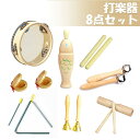 打楽器 木のおもちゃ 楽器玩具 子供用 楽器おもちゃ タンバリン おもちゃ 幼児用 パーカッション 楽器セット 幼稚園 教育用 音楽玩具 男の子 & 女の子向け...