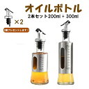 即納 オイルボトル オリーブオイル 目盛り付き 入れ ヴィネガー ボトル 油さし オシャレ 油入れ オイル入れ オイルポット ガラス 調味料ボトル 液だれしない...