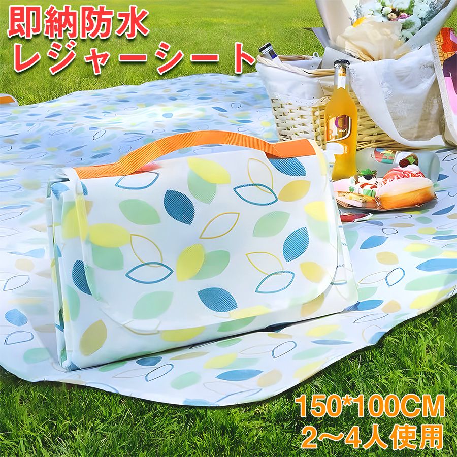 送料無料 ピクニックマット レジャーシート ピクニックシート 150cm&times;100cm 2〜4人 厚手 防水 防湿 折りたたみ 持ち運びやすい アルミ材質 子供 運動会 軽い 室内 BBQ 花見 アウトドア キャンプ 遠足 花火大会 ピクニック 防災 洗えるのサムネイル