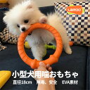 即納 フリスビー 18 cm ストレス解消 小型 犬用 噛 おもちゃ 耐久性 ラウンド (中小犬) ペット 知能訓練用 浮遊訓練 おもちゃ
