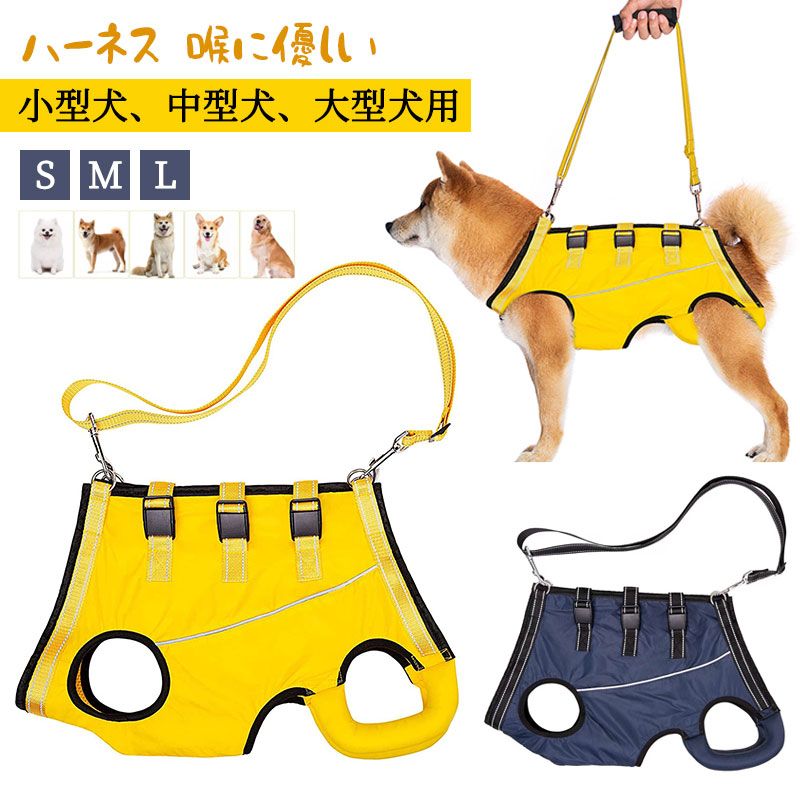 即納 犬 ハーネス 介護用ハーネス 全身サポート 犬 介護 ハーネス 歩行補助 小型犬 中型犬 老犬 老犬 前足 後ろ足 補助 ペット用 歩行補助ハーネス 犬用ハーネス 脱着簡単 調節可能 怪我 手術 快復中 病気 介護 リハビリ S M Lのサムネイル