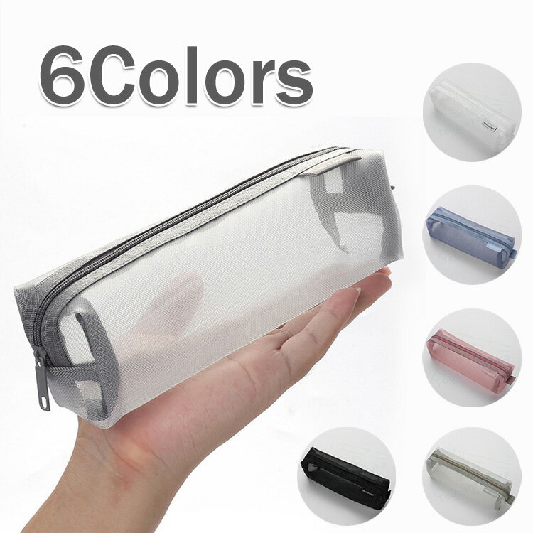 即納 ペンケース 透明 おしゃれ 可愛い メッシュ 筆箱 大容量 シンプル 薄型 無地 クリア ペンケース かわいい 学生 小物入れ 男の子 女の子 収納 収納...