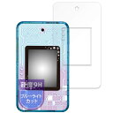 MotoMoto フィルム SEGA FAVE meスマホ+ (ミースマホプラス) (画面用/ふち用) 用の 保護フィルム 9H高硬度(ガラスフィルム と同等の...