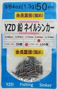 YZD ネイルシンカー 1.3g 3/64oz全長重視 短め