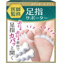 足指サポーター 広げる ネイル メディホームプラス(4)