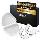 お湯につけるだけの 2個入りセット 専用ケース付き 防止 グッズ 対策 ナイトガード 型取りタイプ 睡眠用 ガード DENTES(4)