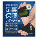 足裏保護パッド 足裏サポート 足裏クッション 足裏パッド ブラック (S(23.0cm~24.5cm))