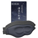 TumugiMart アイマスク 漆黒の創造 (ナイトウイング) 移動 仮眠用 メイク崩れ防止(4)