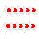 Sea Sha 日本国旗 ミニ手旗 Japan ミニ国旗/スポーツ 観戦 応援 式典 送迎 祝日 (10本 セット, 22x14cm)