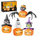 ハロウィンカボチャ ビルディングブロック 幽霊 魔女 猫 クモ ハロウィン ブロック おもちゃ ハロウィンプレゼント 女の子 男の子 子ども 子供用 大人用 知...