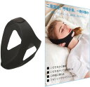 いびき防止グッズ 口呼吸防止 いびきを減らし 鼾防止グッズ 喉の痛みを防ぎま 鼻呼吸促進 いびき対策ベルト 顎固定サポーター 口呼吸防止テープ 無臭 通気 肌にやさしい生地 調節可能(4)