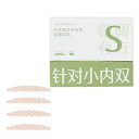 アイテープ 二重まぶたテープ 強力 ふたえテープ ばれない 長持ち 目立たない 二重テープ 自然 極薄 通気 肌色 二重まぶた テープ 片面タイプ 透明 Yスティック付き アイメイク道具 (S-200