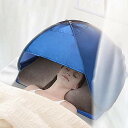 安眠 グッズ ドーム 枕 かぶって眠る 快眠 睡眠、サンシェードテント...(4)
