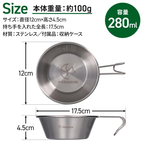 FOXDOOR シェラカップ セット 2個セット 3個セット 4個セット おまけ付 (ハンギングチェーン) コンパクト 収納袋付 ステンレス アウトドア キャンプ バーベキュー ファミリー 280ml