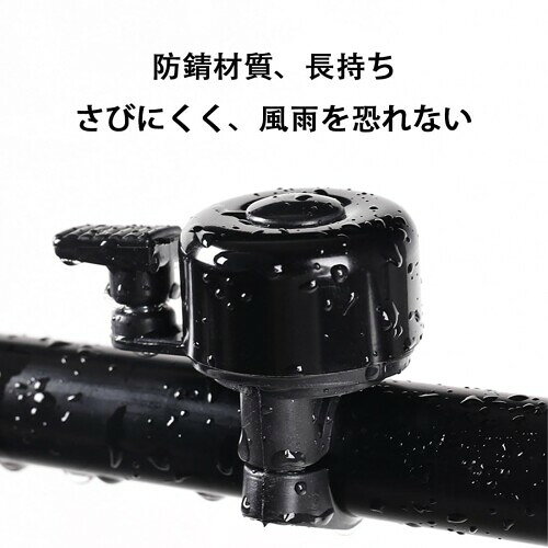 自転車 ベル ハンドル自転車ベル 大音量 さわやかな音色 コンパクトでスタイリッシ...