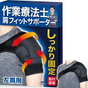 (misase)肩 サポーター 肩サポーター 男性用 女性用メンズ レディース ショルダーラップ かた用サポーター 肩甲骨 スポーツ バスケ バレー テニス 野...