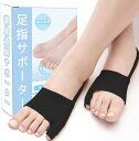 内反小指 サポーター 小趾 足指 サポーター 薄型メッシュ ジェルパッド付き足指広げる 保護パッド 健康グッズ 水洗い可能 簡単着脱 男女 左右兼用(1足組) (ブラック, S(21cm-24.5cm))